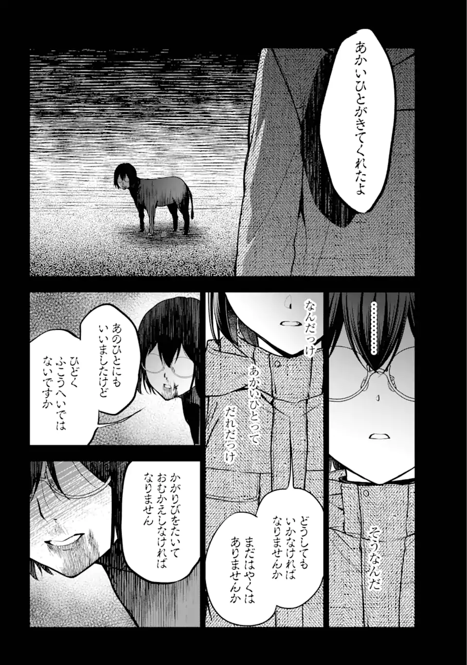 Ura Sekai Picnic - Chapter 77.1 - Page 2